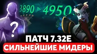 BEST MID HEROES DOTA 2 IN PATCH 7.32E DOTA 2