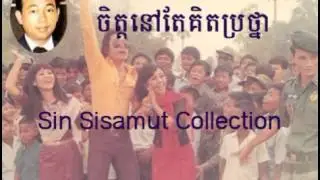 chet nov te kit bratna-Sin sisamuth song-old song 1975