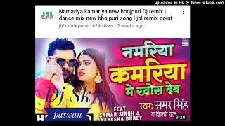 नमरिया कमरिया मे खोस‌ देब Dj Sk