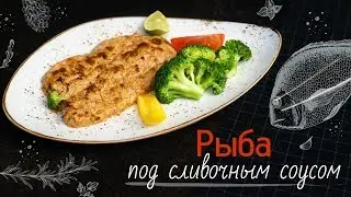 Филе минтая под соусом [Рецепты Bon Appetit]