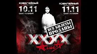 Алиса - ХХХХ (д.2.1)