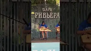 Ривьера, День знаний, Юлия Викторовна лучшая ♥️