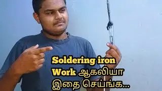 Soldering iron எப்படி repair பன்னுவது | How to repair soldering iron | Soldering iron not working