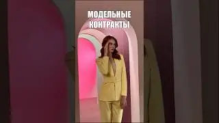 МОДЕЛЬНЫЙ КОНТРАКТ