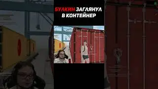 Булкин изобрёл новый способ открытия контейнеров