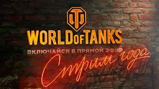 Мир танков!!! Поднимаем статистику!!!! 3 отметки