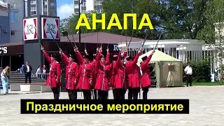 #АНАПА