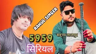 5959 Rahul Singer mewati live