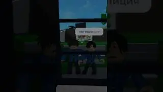 Я и полиция 😂 #roblox #роблокс #брукхевен #брукхейвен #brookhaven #игры #игра #полиция #хочуврек