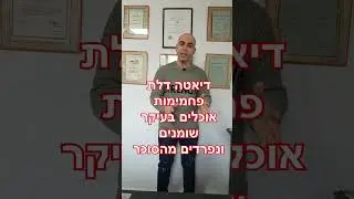 איזה דיאטה הכי טובה, איזה דיאטה הכי מהירה, איזה דיאטה הכי מומלצת קובי עזרא