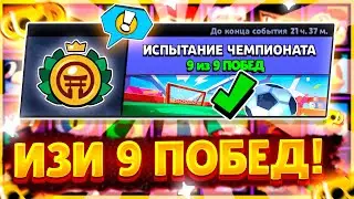 СЕКРЕТНЫЙ ГАЙД КАК ПРОЙТИ ЛЕТНЕЕ СПОРТИВНОЕ ИСПЫТАНИЕ  В BRAWL STARS