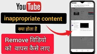 YouTube inappropriate Content in Hindi | How To Solve Video remove inappropriate Content on YouTube