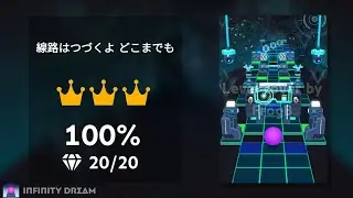 「Infinity Dream」線路はつづくよ どこまでも (★★★★) | Rolling Sky Edit