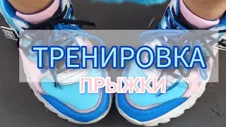 первая прыжковая тренировка в этом году