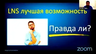 Путь от Новичка до ИНВЕСТОРА в LNS
