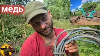 Большой заказ . Коп металла. Медь.