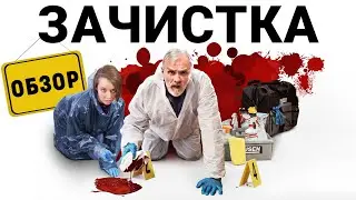 Cleanup: A Comedy About a Crime Scene Cleaner (2021 TV Series Review)