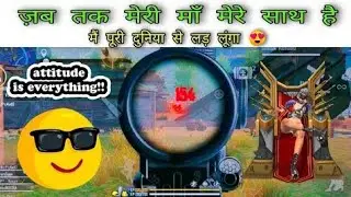 ज़ब तक मेरी माँ मेरे साथ है😍मैं पूरी दुनिया से लड़ लूंगा🙏free fire attitude status #shorts