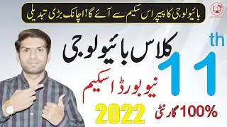 11th class Biology pairing scheme 2023 | 1st year Biology paper pattern 2023