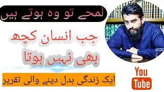 Lamhy to wo hoty ha By Shaykh Atif Ahmed || Motivational session 2021 || inspirational waves Sound
