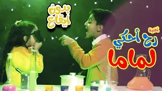 اغنية رح احكي لماما - بدون ايقاع  - بيسان صيام | karameesh tv