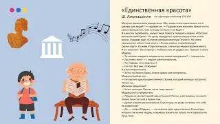 Самопознание 2 класс урок 31 Тема: В мире красоты
