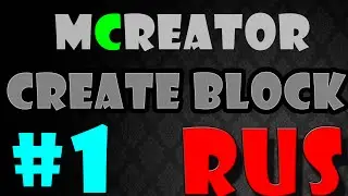 Как создать мод в MCreator [1.7.10] #1  - БЛОК