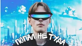 Я ПОПАЛ ИЗ РЕАЛЬНОСТИ В ИГРУ ЧТОООО?😱😱😱