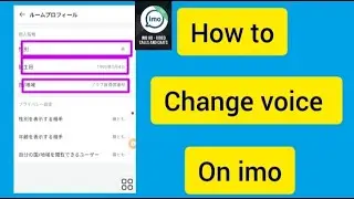 How to imo voice change | imo voice changer -2024