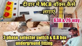 Mcb Box Underground and wall installation || दीवार में MCB बॉक्स कैसे लगाएं || DB Box wall fitting