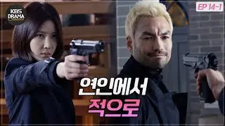 [EP14-01] Ex-lovers Meet at the Cathedral ^^ ☠️☠️☠️ [Iris 2] | KBS