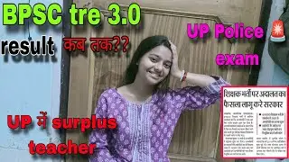 UP में कब होगा supertet?? UP police 🚨 की तैयारी?🌞  BPSC TRE 4.0 कब तक होगा??💯 #stet #BPSC #uppolice