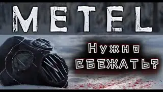 Секретная концовка (Metel) #2.1 - Horror Escape