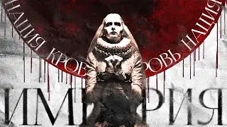 BLOODBORNE и НАЦИОНАЛИЗМ