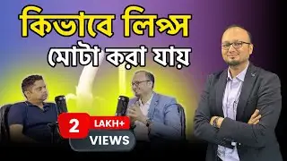 লিঙ্গের আকার বাড়ানোর সহজ উপায়: Penile Fatgrafting | Dr. Anirban Ghosh |  In Kolkata