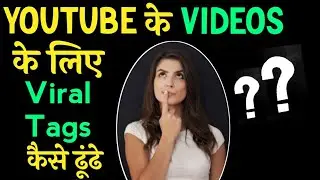 How To Found Viral Tags ? | 2020 Latest | Viral Tags | By Vandan Savani |
