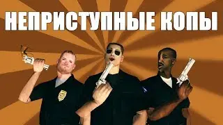 СИДОДЖИ ШОУ - НЕПРИСТУПНЫЕ КОПЫ