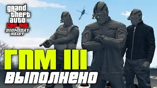 Гений преступного мира III из ограбления Судный день в GTA Online