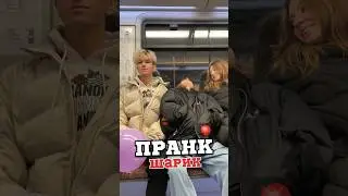 ПРАНК лопаю шарик В МЕТРО 😨