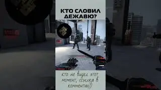 кто словил дежавю?