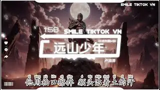 卢润泽 - 远山少年 (男版) (抖音热播DJ版) Thiếu Niên Vùng Cao (Remix)『他捧着一只碗，吃过百家的饭，破衣破鞋破帽衫，蝴蝶起舞翩翩』【抖音火流行歌曲推荐TikTok】