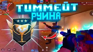 СГОРЕЛ НА ТИММЕЙТА😨! Демка Standoff 2