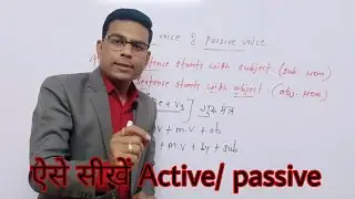 Active voice/ passive voice || How to change Active voice passive voice || By Anil sir