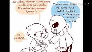 Озвучка комиксов: Undertale (озвучка с подругами #3) #19