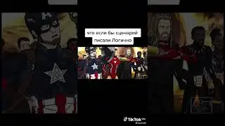 Мстители: Финал | Подпишись #short #мстители #человекпаук #логика #мем