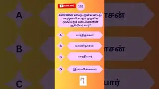TN TRB assistant Professor Recruitment 2024 | 4000 Job Vacancy | Tamil - 96 #collegetrb
