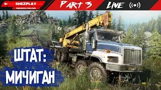 SNOWRUNNER ➤ ШТАТ МИЧИГАН #3