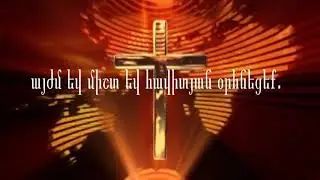 Հոգևոր երգ..Դու ես իմ ուրախությունը Հիսուս.   {Օրհնեցեք Տիրոջ անունը}..