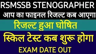 Rsmssb Stenographer Result 2021 | Rsmssb Stenographer Latest News | Rsmssb Steno Cut Off 2021