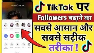 Tik Tok Par Followers Kaise Bhadaye | How To Increase Tik Tok Fans